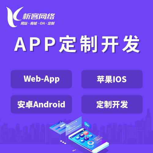 海南藏族APP|Android|IOS应用定制开发