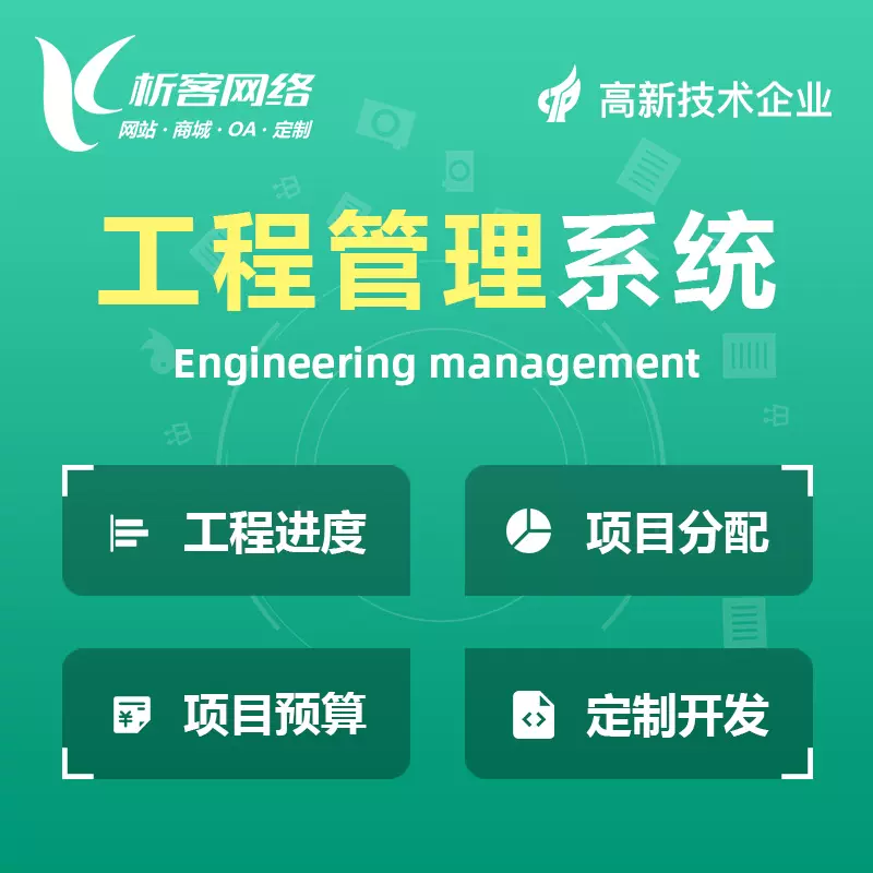 海南藏族工程管理系统