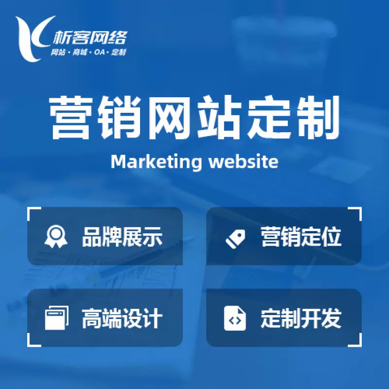 海南藏族营销型网站建设