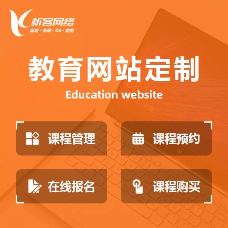 海南藏族教育网站建设制作定制