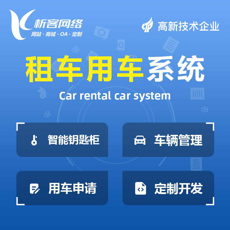 海南藏族租车用车系统