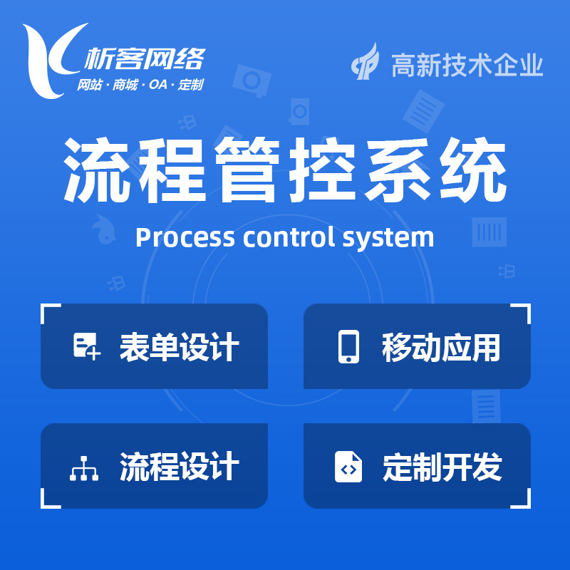 海南藏族BPM流程管控系统