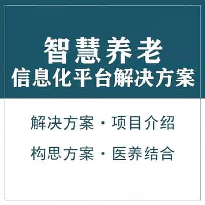 海南藏族智慧养老顾问系统