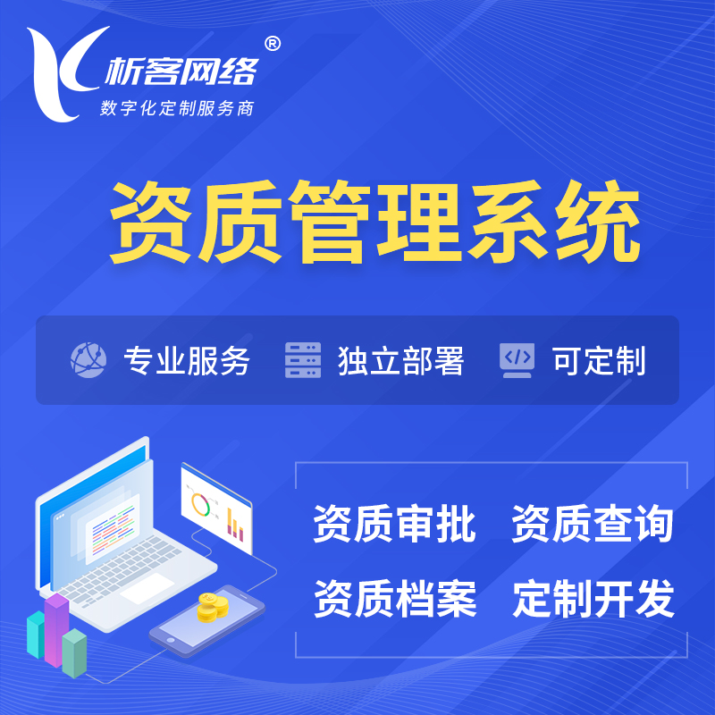 海南藏族资质管理系统 | 测绘档案软件