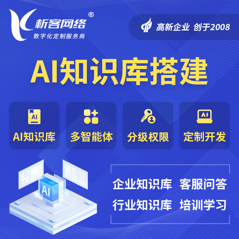 海南藏族AI知识库搭建部署