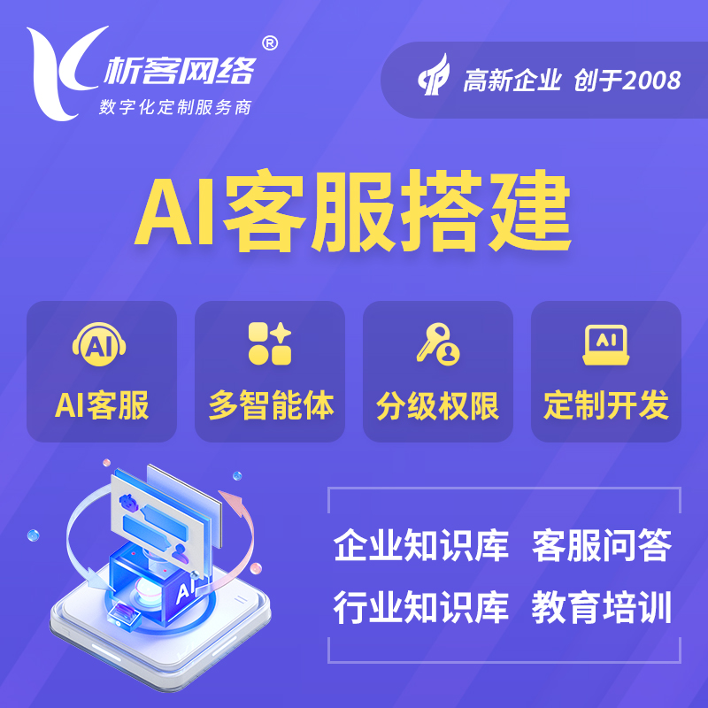 海南藏族AI客服搭建部署