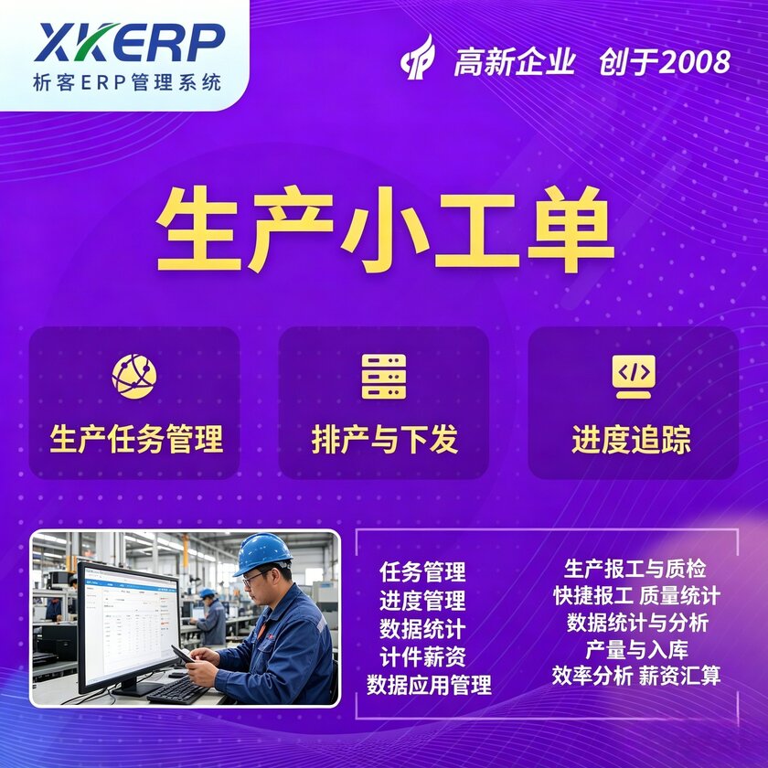 海南藏族生产小工单系统