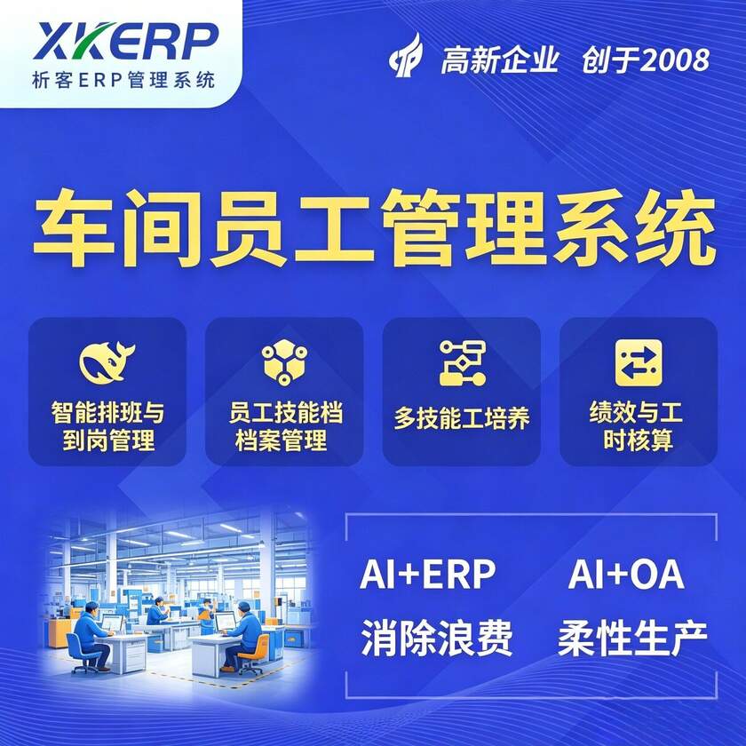 海南藏族车间员工管理系统