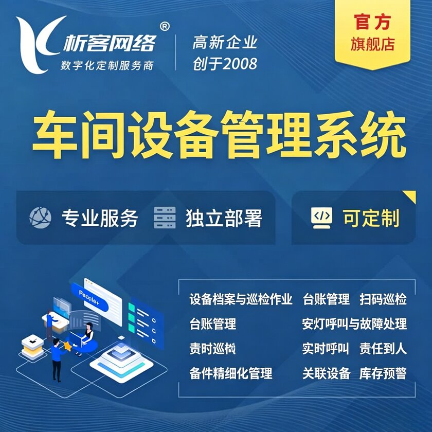 海南藏族车间设备管理系统