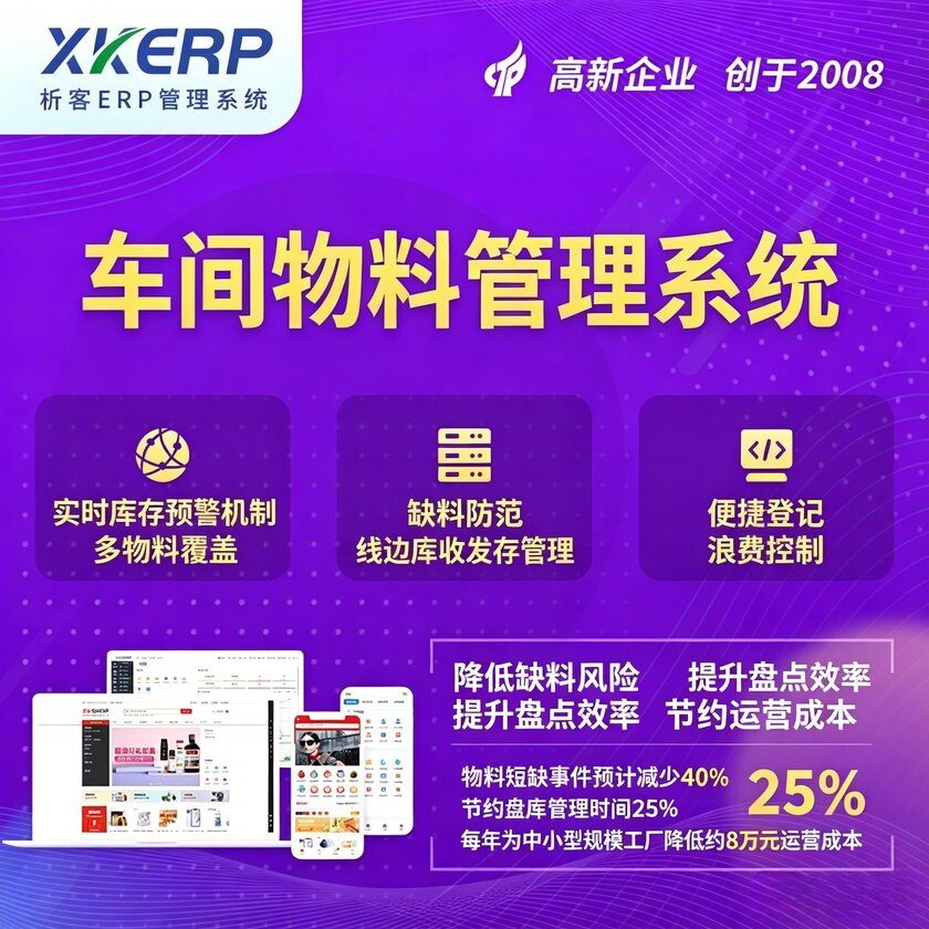 海南藏族车间物料管理系统