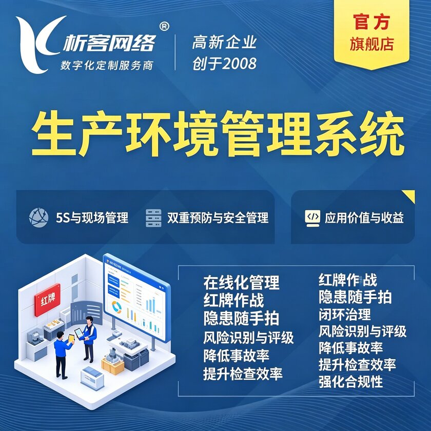 海南藏族生产环境管理系统