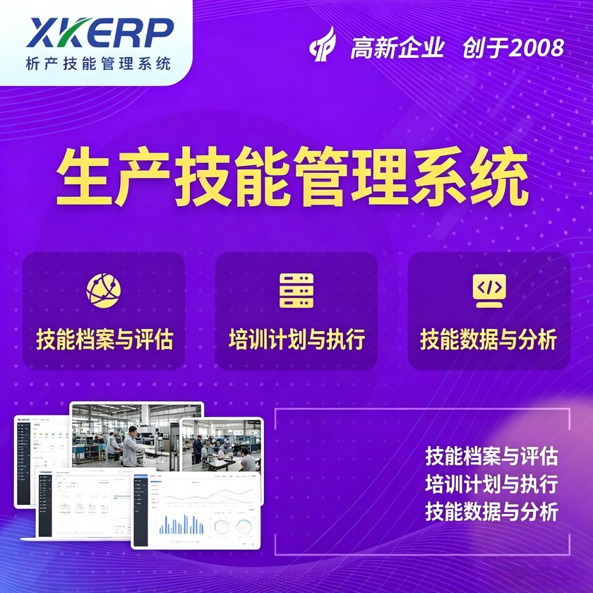 海南藏族生产技能管理系统