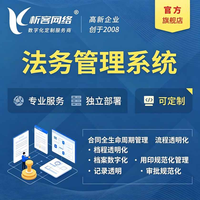 海南藏族法务管理系统