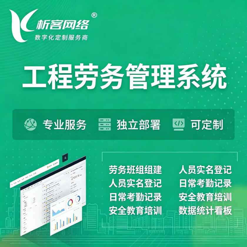 海南藏族工程劳务管理系统